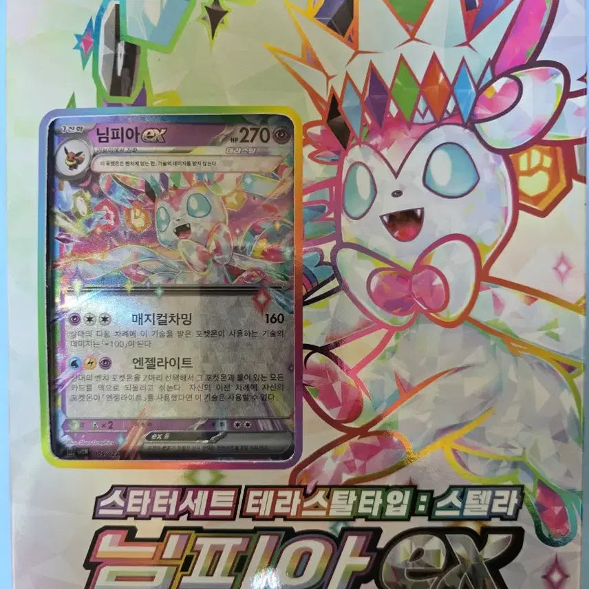 [BUNJANG] Pokemon TCG Sylveon EX Starter Set / 포켓몬스터 님피아 EX 포켓몬 카드 스타터세트