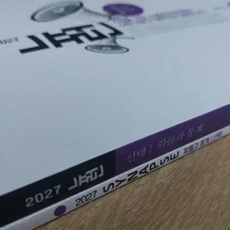 [BUNJANG] HyunWooJin 2027 Probability and Statistics Neuron Synapse Books / [새책] 2027 현우진 확통 뉴런 시냅스 판매