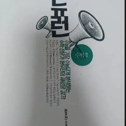 [BUNJANG] Hyun Woo-jin Calculus 2 Neuron Synapse Lecture Books / 2027 현우진 수2 뉴런 시냅스 판매