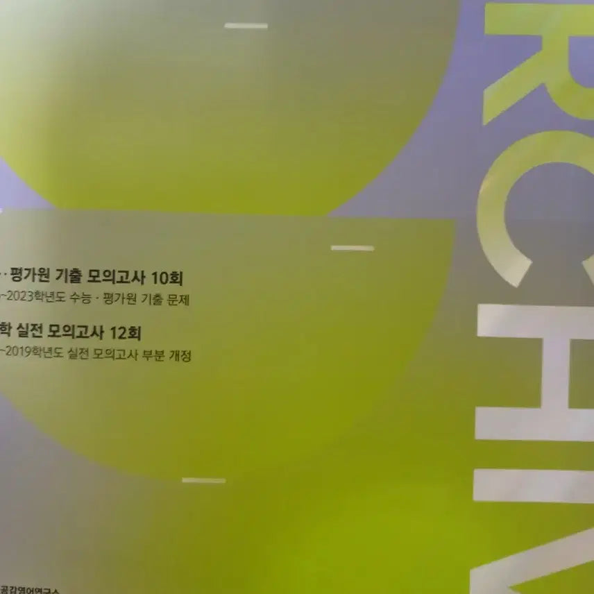 [BUNJANG] 2027 Lee Myung Hak Mock Exam Archive / 2027 이명학 모의고사 아카이브 판매