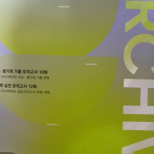 [BUNJANG] 2027 Lee Myung Hak Mock Exam Archive / 2027 이명학 모의고사 아카이브 판매