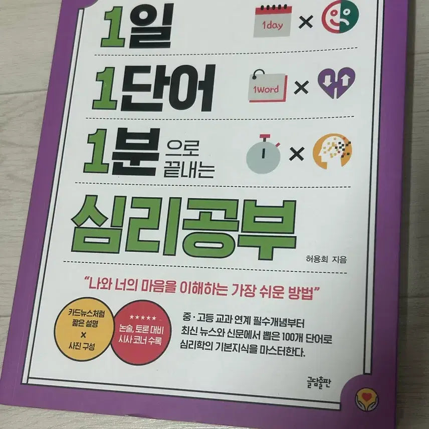 [BUNJANG] Daily Psychology Study Book / 심리 공부 책 판매합니다