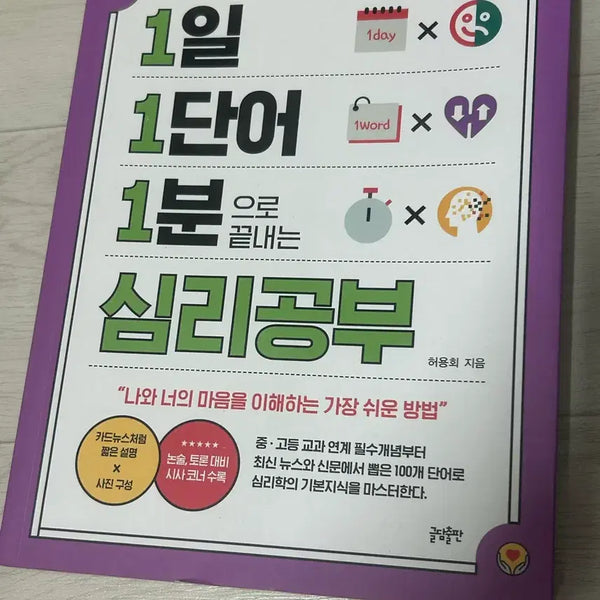 [BUNJANG] Daily Psychology Study Book / 심리 공부 책 판매합니다