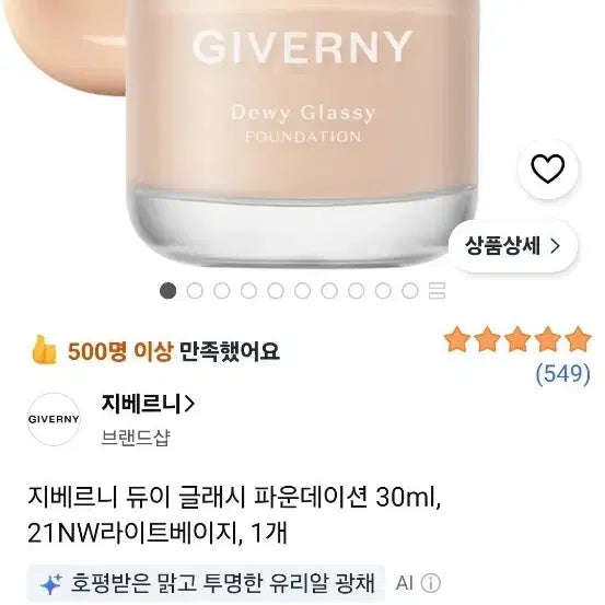 [BUNJANG] Giverny Dewey Glace Foundation 21NW Light Beige / 지베르니 듀이 글래시 파운데이션 21NW 라이트베이지