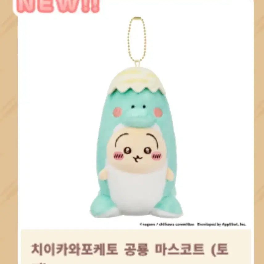 [BUNJANG] Chiikawa Usagi Dinosaur Mascot Doll Keychain / [비현물]치이카와 우사기 공룡마스코트 인형 키링