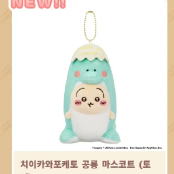 [BUNJANG] Chiikawa Usagi Dinosaur Mascot Doll Keychain / [비현물]치이카와 우사기 공룡마스코트 인형 키링