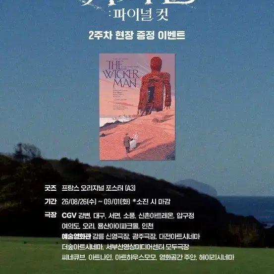 [BUNJANG] The Wicker Man: Final Cut French Original Poster (A3) / 위커 맨:파이널 컷 2주차 프랑스 오리지널 포스터 (A3) 팝니다