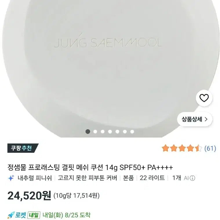 [BUNJANG] JUNGSAEMMOOL Prolasting Foundation Mesh Cushion SPF50+ PA++++, Light (22) / 정샘물 프로래스팅 결핏 메쉬 쿠션 22 라이트 SPF50+ PA++++