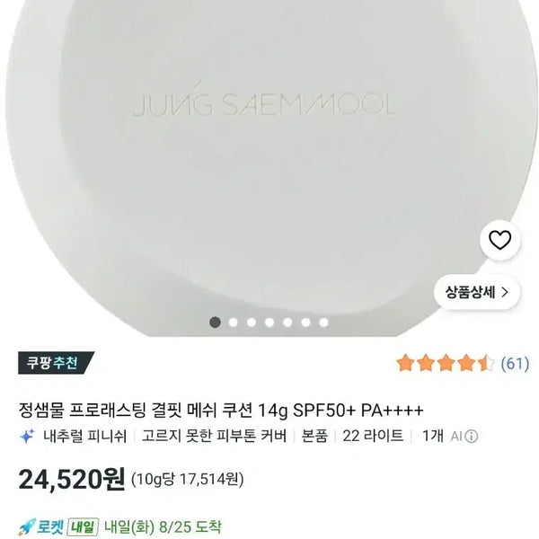 [BUNJANG] JUNGSAEMMOOL Prolasting Foundation Mesh Cushion SPF50+ PA++++, Light (22) / 정샘물 프로래스팅 결핏 메쉬 쿠션 22 라이트 SPF50+ PA++++