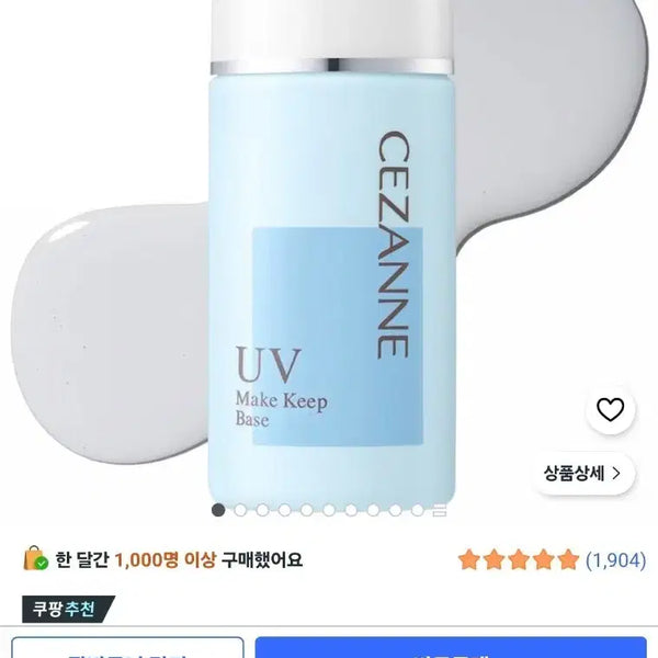 [BUNJANG] Cezanne UV Make Keep Base Light Blue / 세잔느 UV 메이크킵 베이스