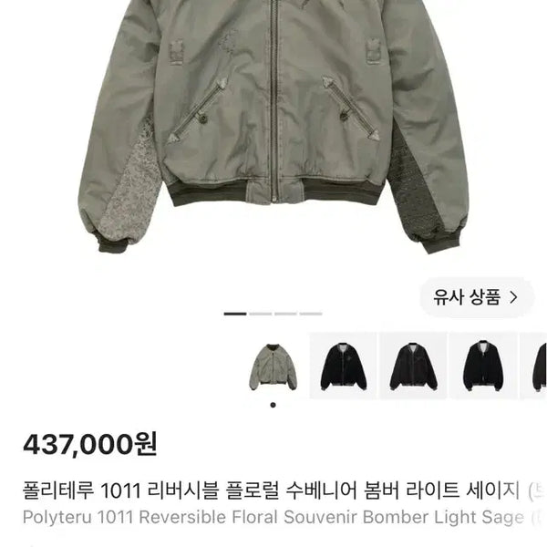 [BUNJANG] Polytheru 25FW 1011 Reversible Floral Souvenir Bomber Jacket / (4) 25fw 폴리테루 1011 리버시블 플로럴 수베니어 봄버