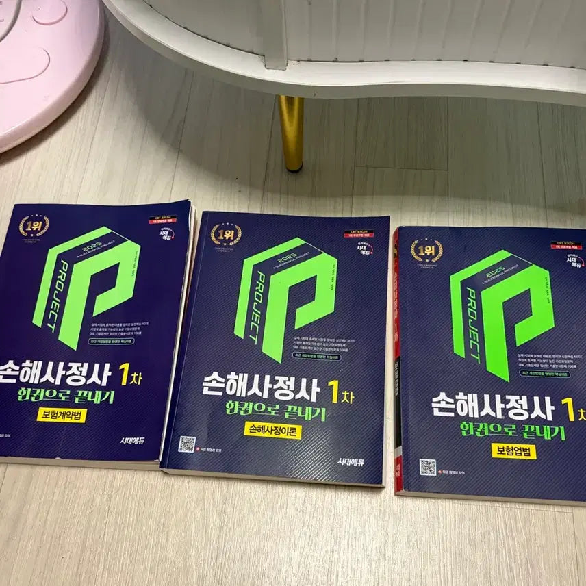 [BUNJANG] Sidae Edu Loss Adjuster Representative Brand Books / 손해사정사 대표브랜드 시대에듀 책