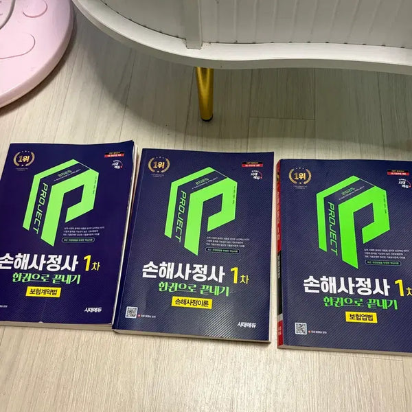 [BUNJANG] Sidae Edu Loss Adjuster Representative Brand Books / 손해사정사 대표브랜드 시대에듀 책