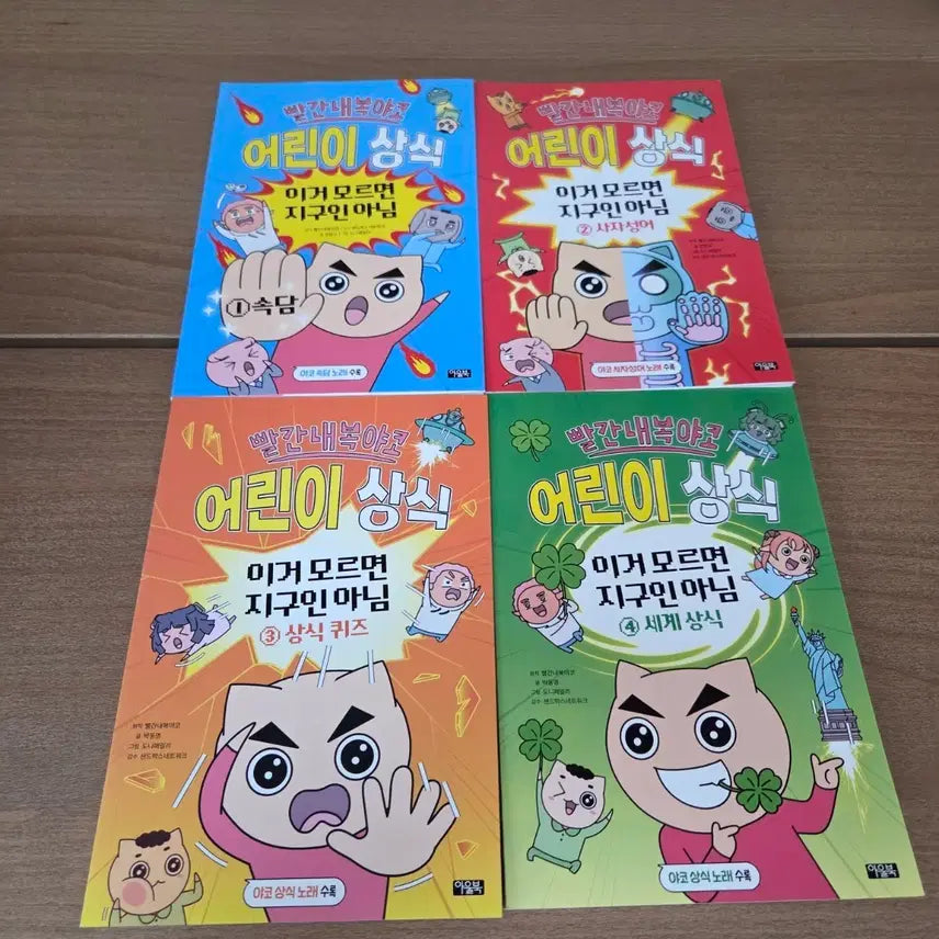 [BUNJANG] Yako Children's Trivia Book Set / 빨간 내복 야코 어린이상식