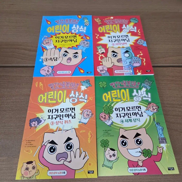 [BUNJANG] Yako Children's Trivia Book Set / 빨간 내복 야코 어린이상식