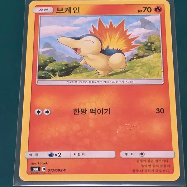 [BUNJANG] Pokemon Card (017/095 SM8) / 브케인 017 095 sm8 포켓몬카드