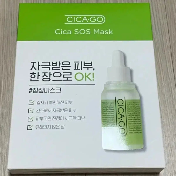 [BUNJANG] Isoi Cica-Goo Cica SOS Mask Pack (5 Sheets) / 반택포) 아이소이 시카고 시카SOS마스크팩 5매