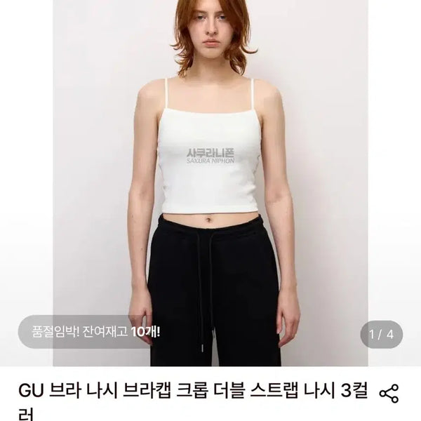 [BUNJANG] GU Double Strap Crop Camisole / GU 브라 브라캡 크롭 더블 스트랩 나시