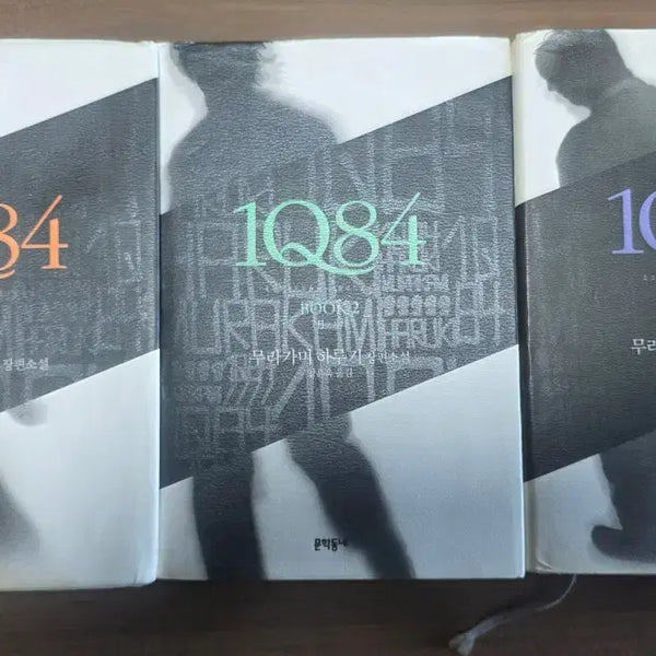 [BUNJANG] Haruki Murakami 1Q84 Complete Set / 도서 무라카미 하루키 1Q84 전권 세트 책