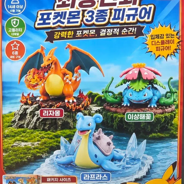 [BUNJANG] Pokemon Final Evolution 3-Type Figure Set / 포켓몬 최종진화 3종 피규어 33개 일괄판매