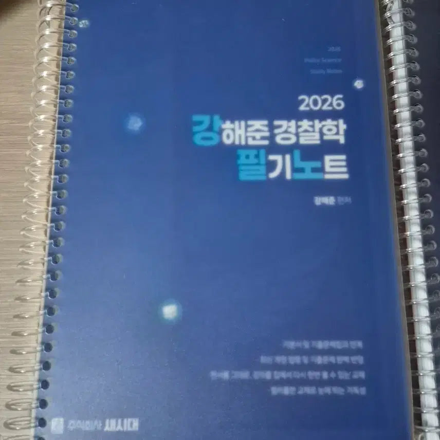 [BUNJANG] Kang Hae-jun Police Studies Notes (2026 Edition) / 강해준 필기노트 판매합니다