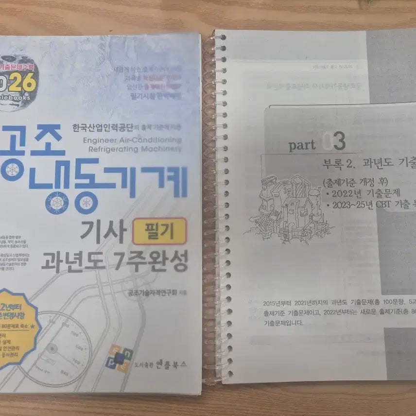 [BUNJANG] NPL Books Air Conditioning & Refrigeration Mechanical Engineer Written Exam Study Guide / 엔플북스) 26년 공조냉동기계기사 필기