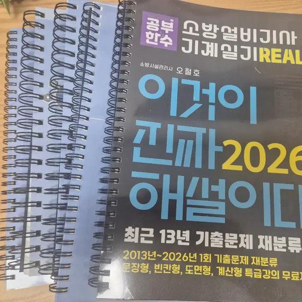 [BUNJANG] Certified Firefighter Equipment Technician Mechanical Practical Exam: 26 Years of Real Explanations / 이것이 진짜 해설이다) 26년 소방설비기사 기계 실기