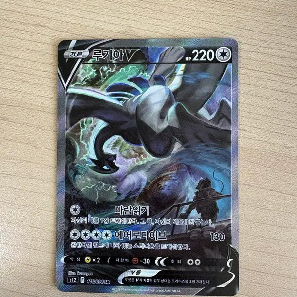 [BUNJANG] Pokemon Card Lugia V / 포켓몬카드 루기아 V