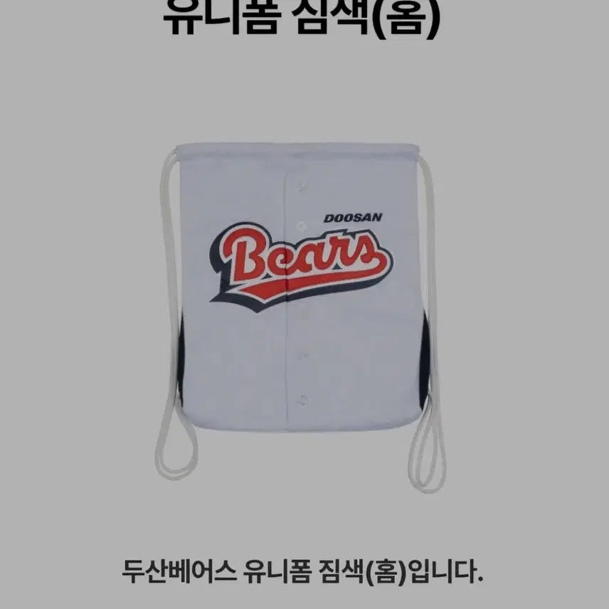 [BUNJANG] Doosan Bears Gym Sack / 두산베어스 짐색