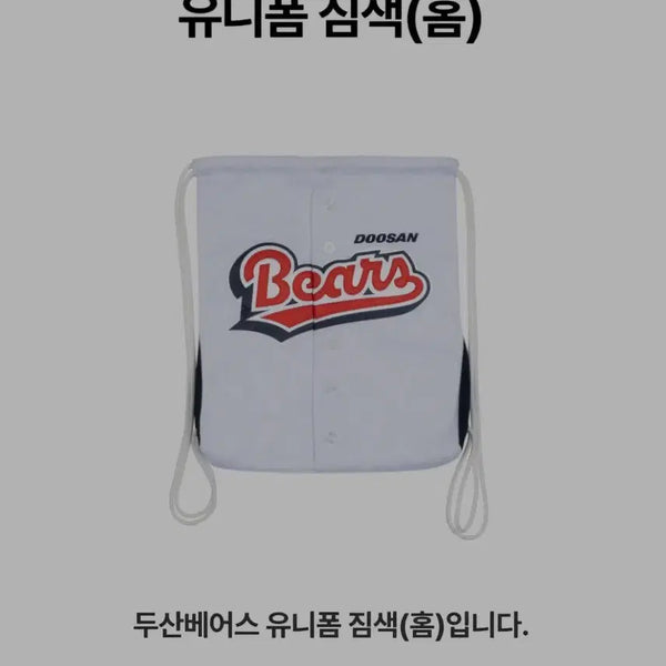 [BUNJANG] Doosan Bears Gym Sack / 두산베어스 짐색