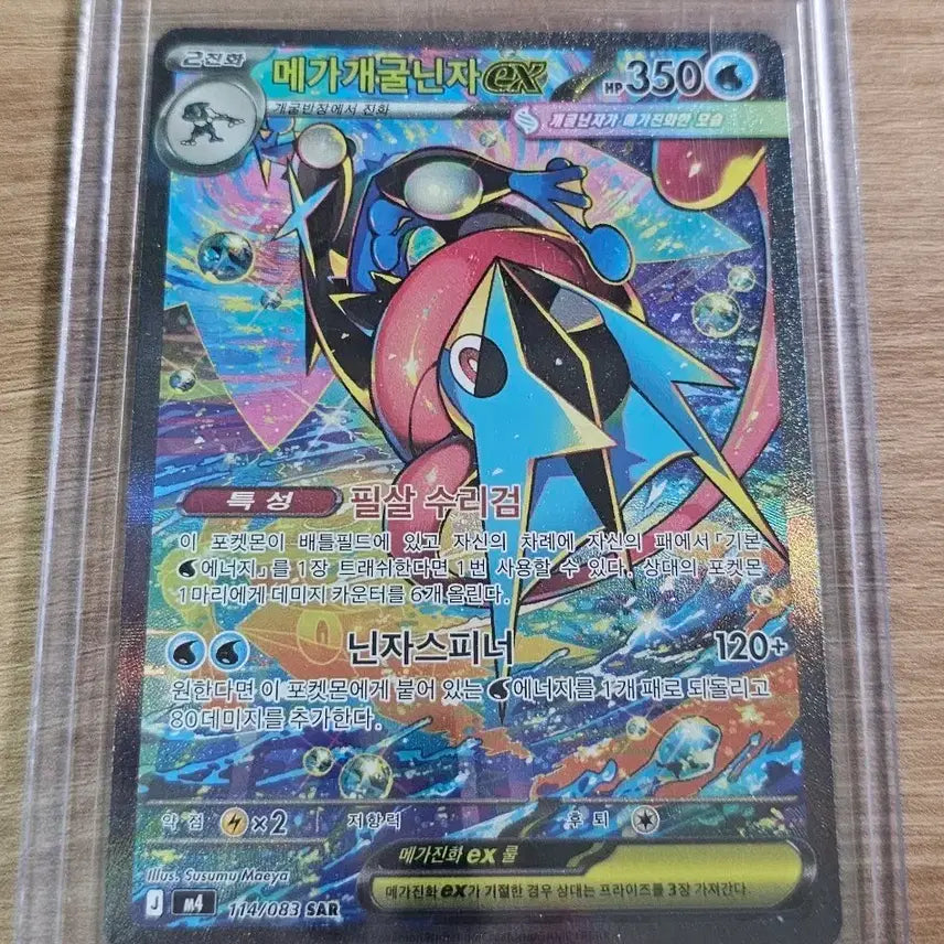 [BUNJANG] Pokemon Card Mega Greninja SAR / 포켓몬카드 메가개굴닌자 sar