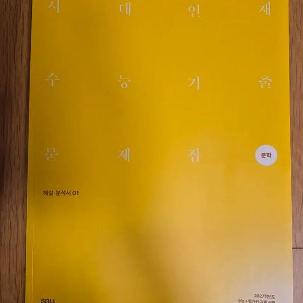 [BUNJANG] 2027 Suneung Korean Language Study Material: Sadae Injae / 2027 수능국어 시대인재