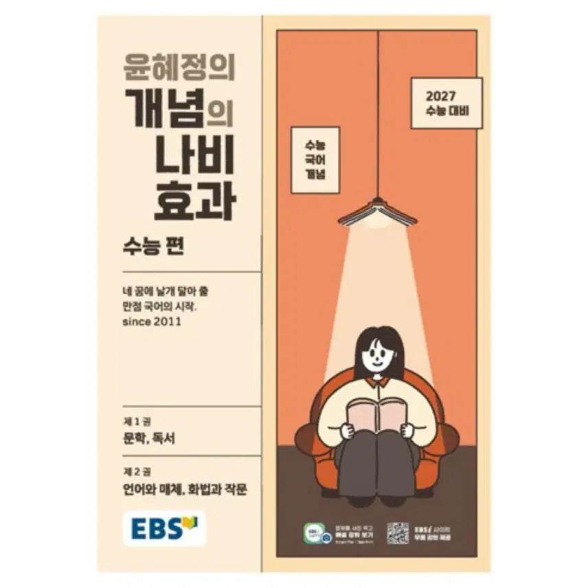 [BUNJANG] Yoon Hye-jung Concept Butterfly Effect SAT Prep Set (2 Textbooks + Workbook) / 윤혜정 개념의 나비효과 수능편 + 워크북