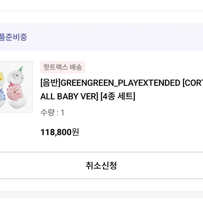 [BUNJANG] Kurtis Birthday Ball 4 Types Set / 코르티스볼 생일볼 4종 세트 양도합니다!