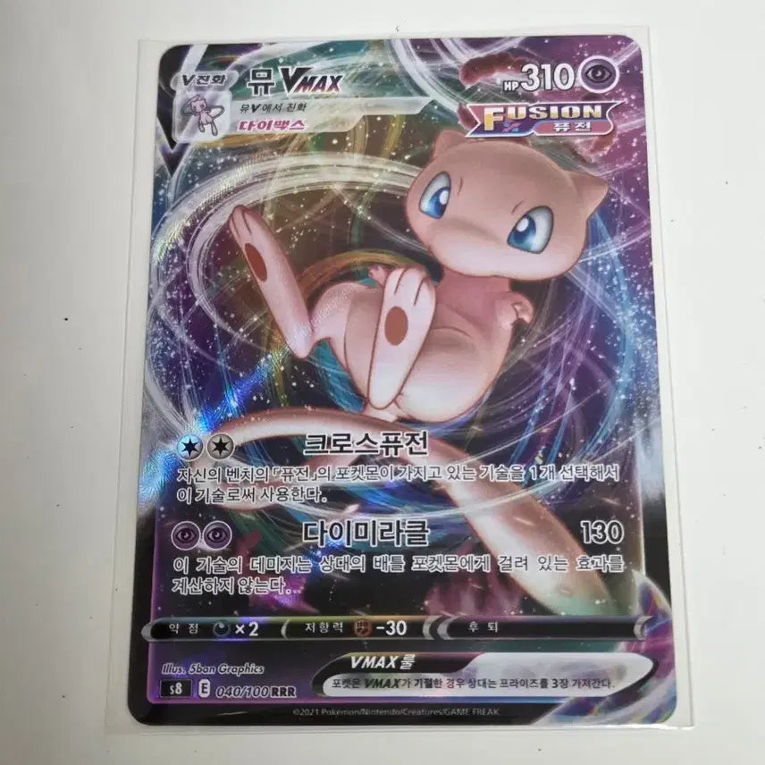 [BUNJANG] Mew VMAX Card / 뮤 VMAX 카드