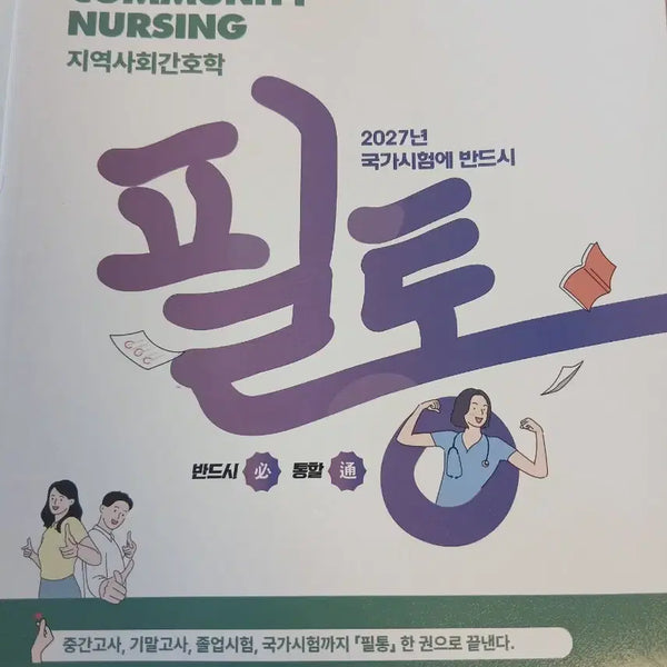 [BUNJANG] 2027 Exam Prep Study Guide and Workbook Set / 2027 대비 필통 요약집 및 문제집