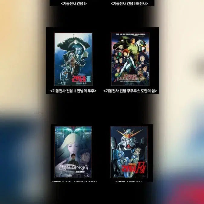 [BUNJANG] Gundam CGV Exhibition Poster Set (8 Types) / 건담 월간 신촌 cgv 기획전 포스터8종 세트 판매