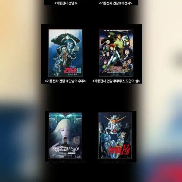 [BUNJANG] Gundam CGV Exhibition Poster Set (8 Types) / 건담 월간 신촌 cgv 기획전 포스터8종 세트 판매