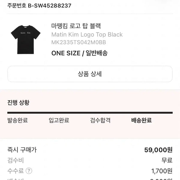 [BUNJANG] Matinkim Basic Logo T-Shirt / 마뗑킴 반팔