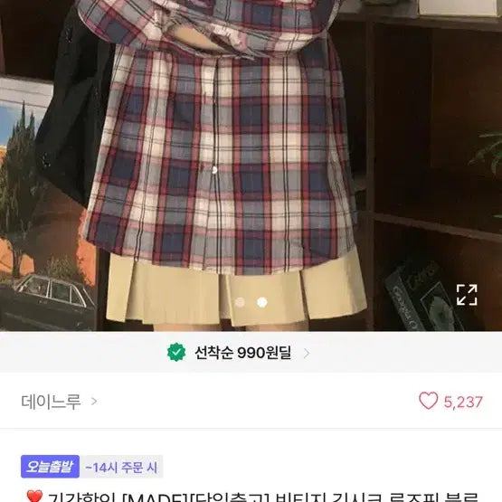 [BUNJANG] A-Line Mini Skirt / 에이블리 빈티지 체크 셔츠 상의 a라인 미니 스커트