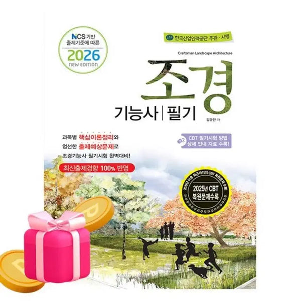 [BUNJANG] Landscape Architect Certification Exam Study Guide (2026 Edition) / 조경 기능사 필기 책 문제지