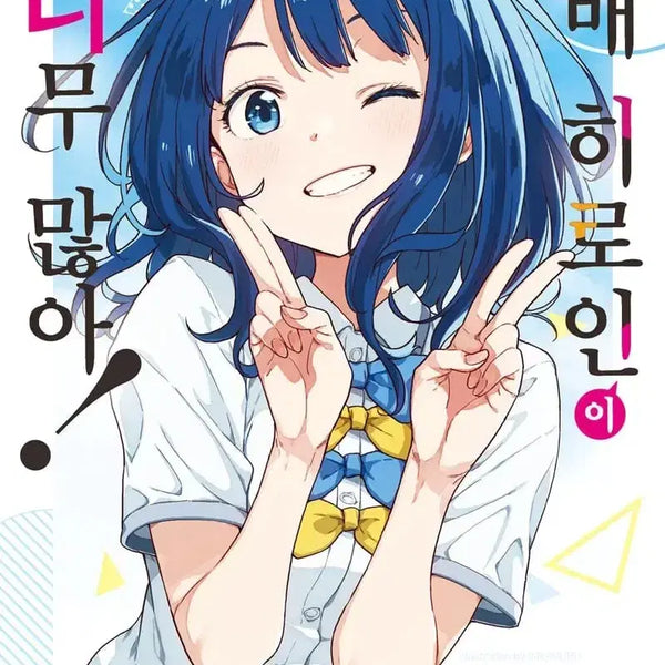 [BUNJANG] Many Defeated Heroines! Light Novel First Edition (Sealed) / 구함)패배 히로인이 너무 많아! 라노벨 초판 미개봉