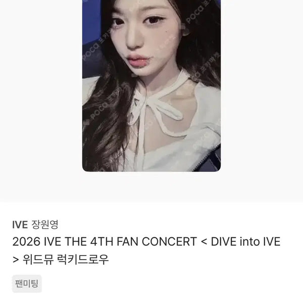 [BUNJANG] IVE Jang Wonyoung Photocard / 아이브 장원영 포토카드