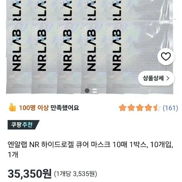 [BUNJANG] NR Lab Hydromask 12 Sheets / 엔알랩 하이드로마스크12매
