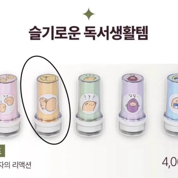 [BUNJANG] Minumsa Pop-up "Wise Reading Life" "Poor Potato" Stamp / 민음사 팝업 슬기로운 독서생활 부실감자 스탬프
