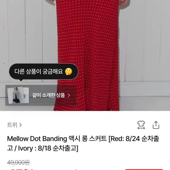 [BUNJANG] Twivy Dot Maxi Long Skirt / 트위 도트 맥시 롱 스커트