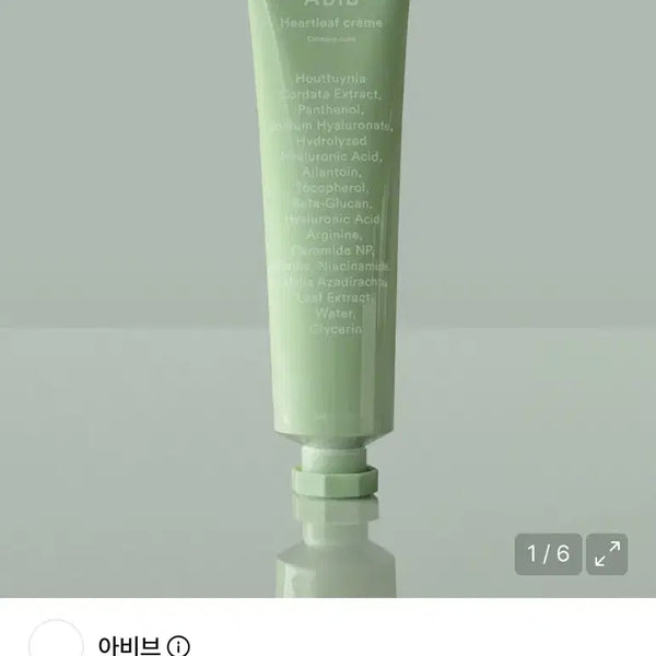 [BUNJANG] Abib Heartleaf Cream Calming Tube 75ml / 아비브 어성초 크림 카밍 튜브 75ml