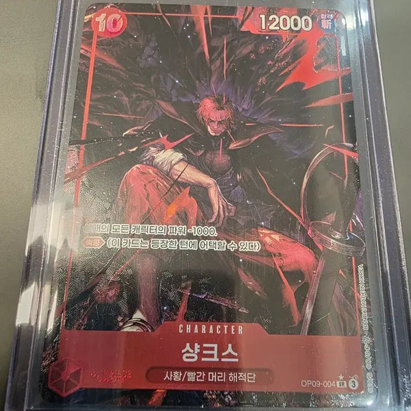[BUNJANG] Shanks Parallel Card / 샹크스 페러렐 카드