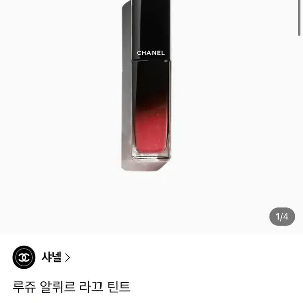 [BUNJANG] Chanel Allure Lacque Tint 66 Permanent Color / 샤넬 알뤼르 라끄 틴트