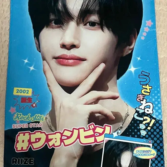 [BUNJANG] RIIZE Wonbin Slogan / 라이즈 원빈 슬로건